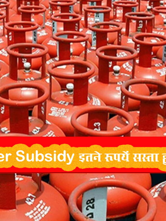 Gas Cylinder Subsidy Update